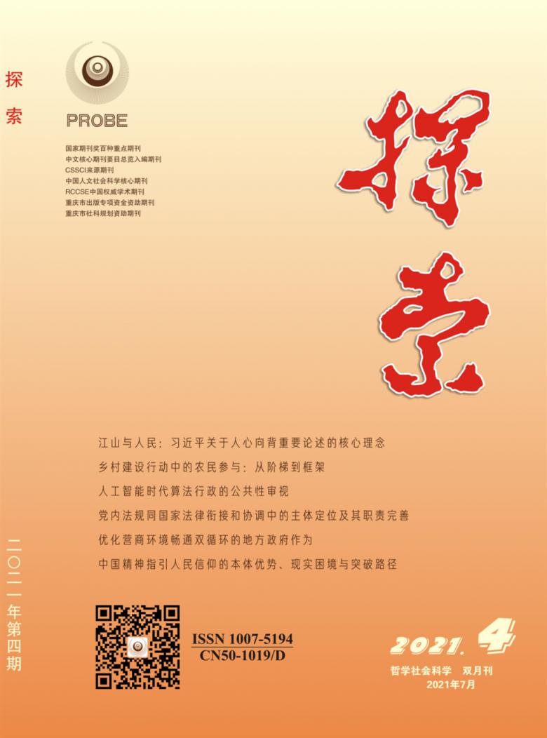 探索杂志封面