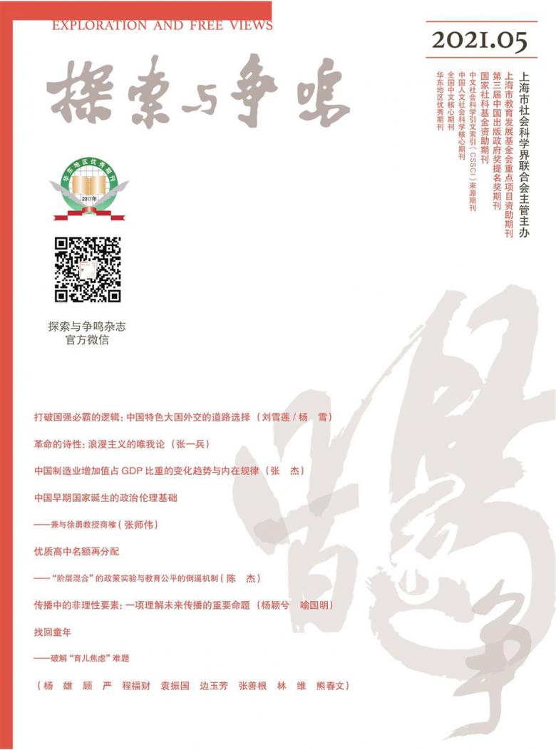 探索与争鸣杂志封面