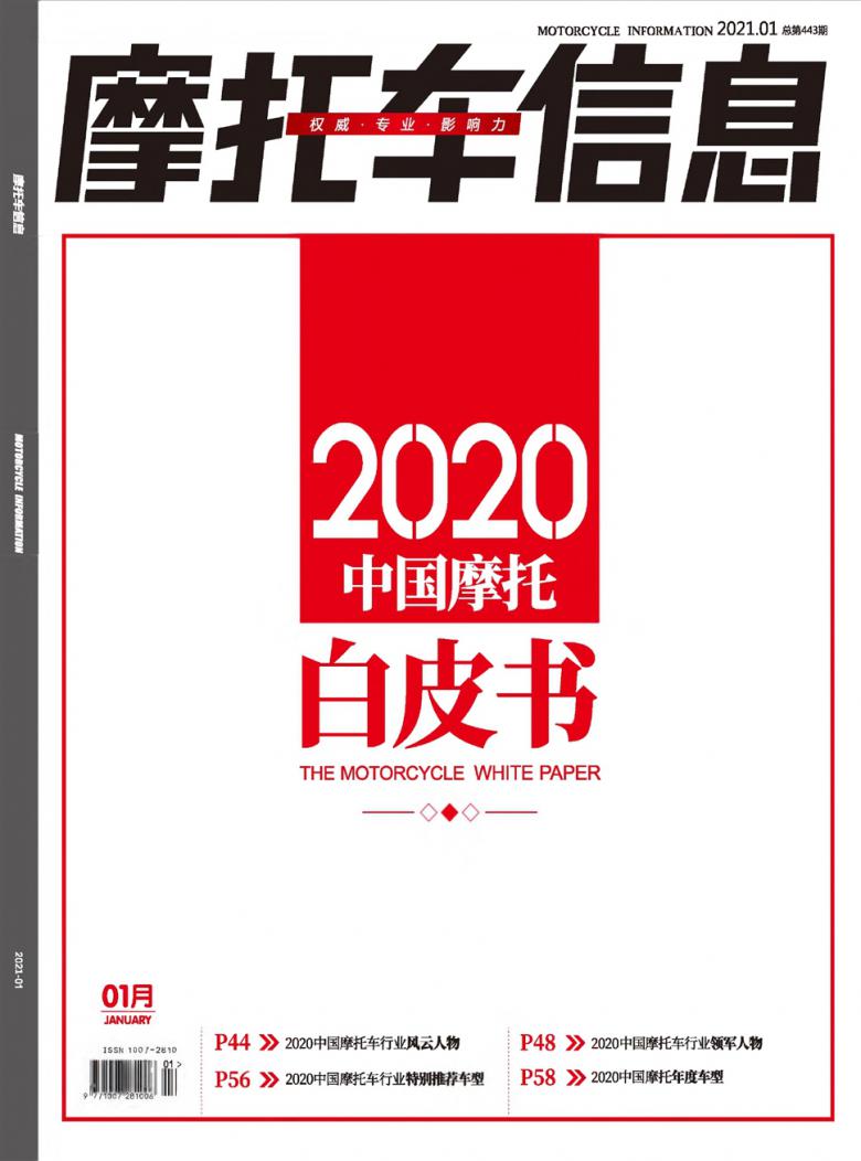 摩托车信息杂志封面