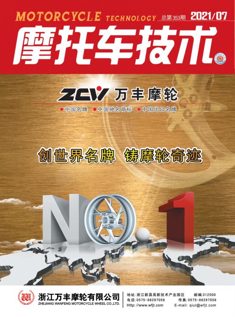 摩托车技术杂志封面
