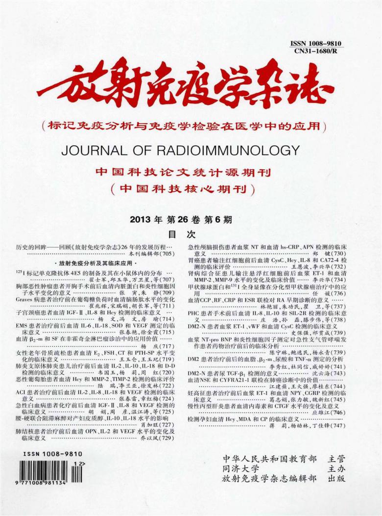 放射免疫学封面