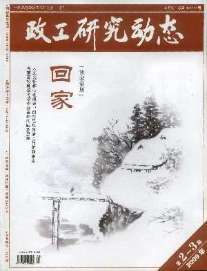 政工研究动态封面