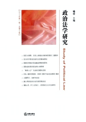 政治法学研究封面
