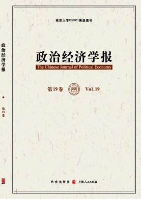 政治经济学报封面