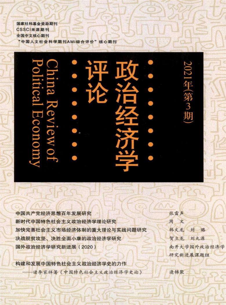 政治经济学评论封面