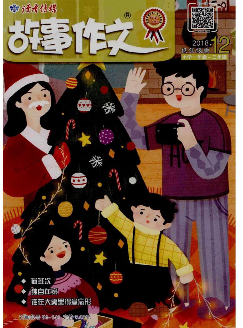 故事作文杂志封面
