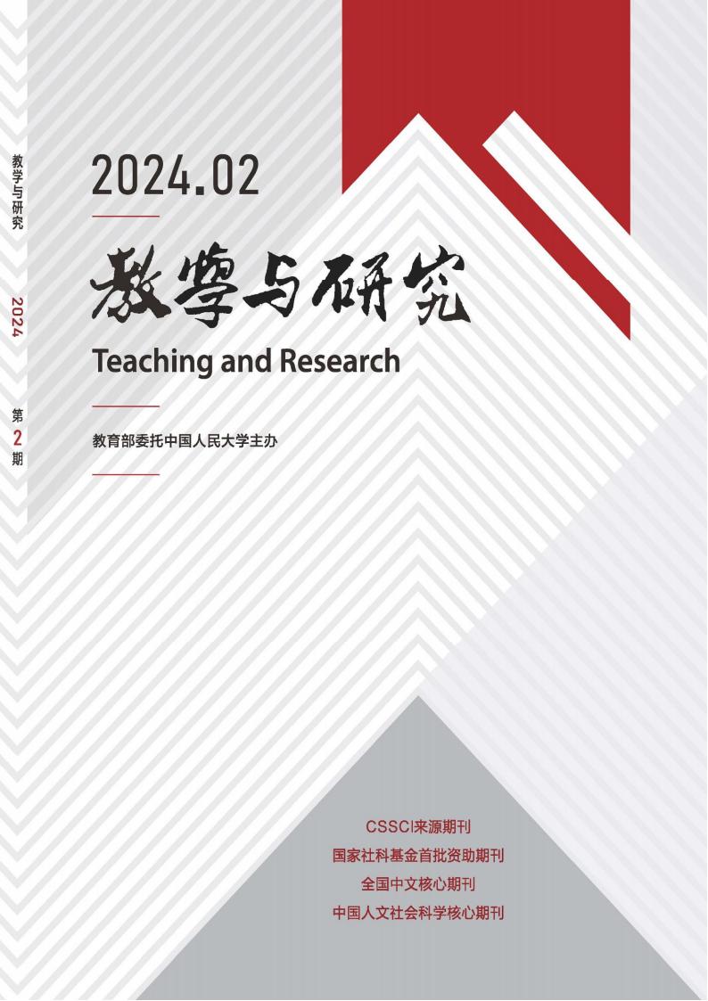 教学与研究封面