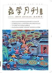 教学月刊封面