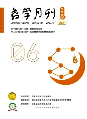 教学月刊小学版杂志封面