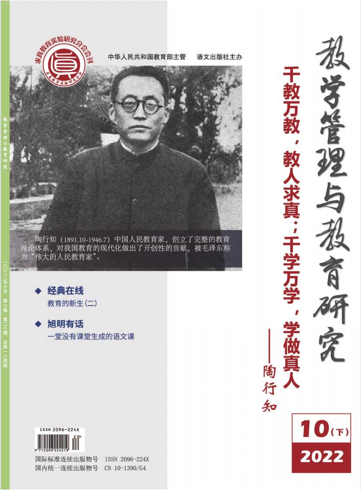 教学管理与教育研究封面