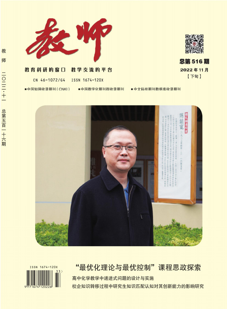 教师杂志封面