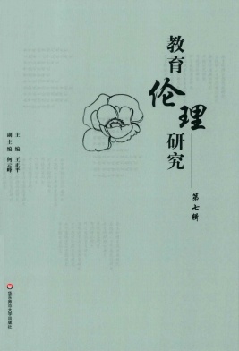 教育伦理研究封面
