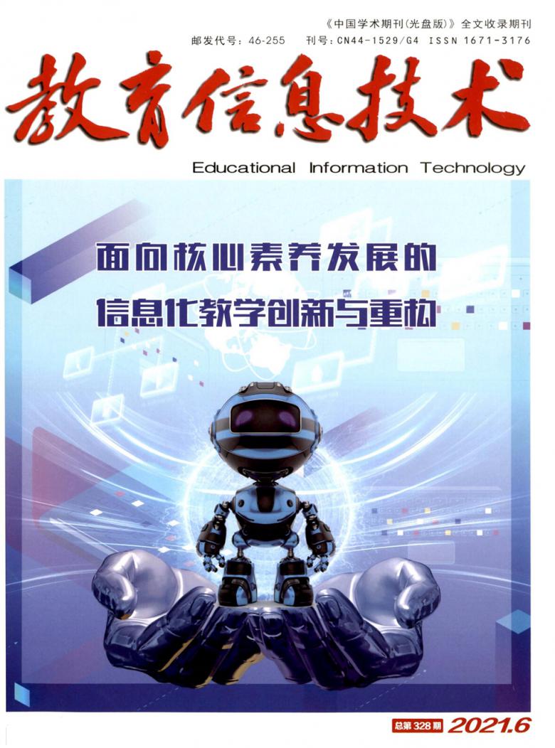 教育信息技术封面