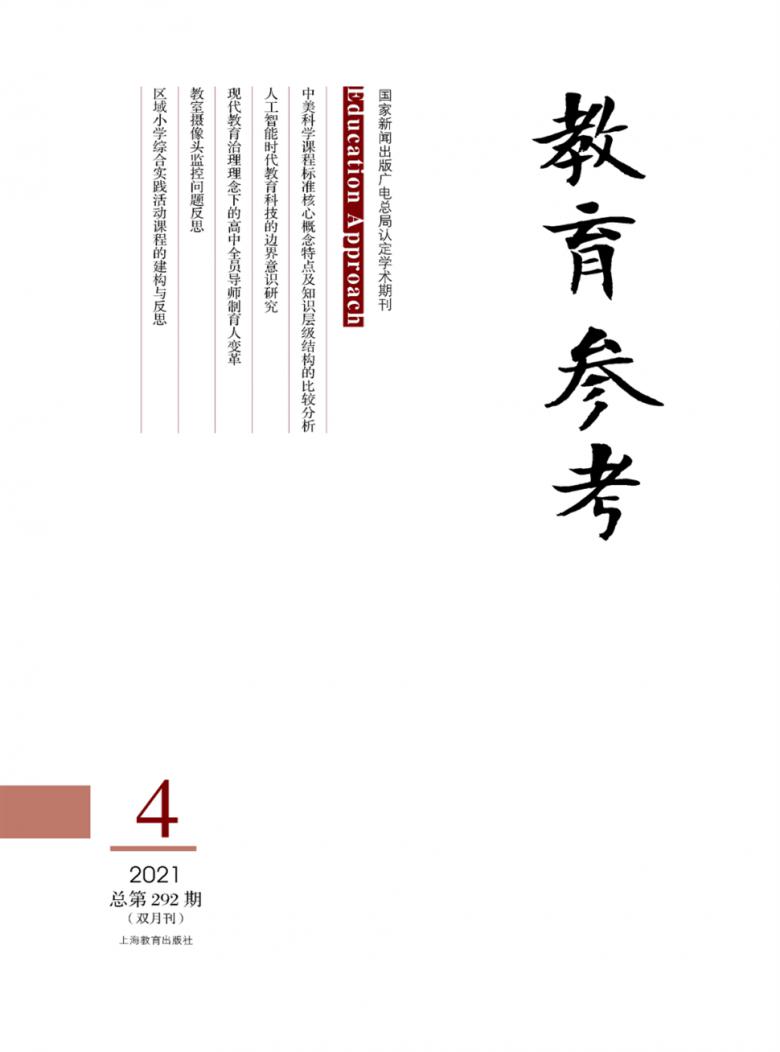 教育参考封面