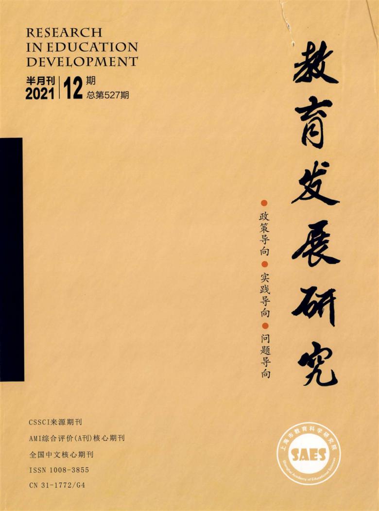 教育发展研究封面