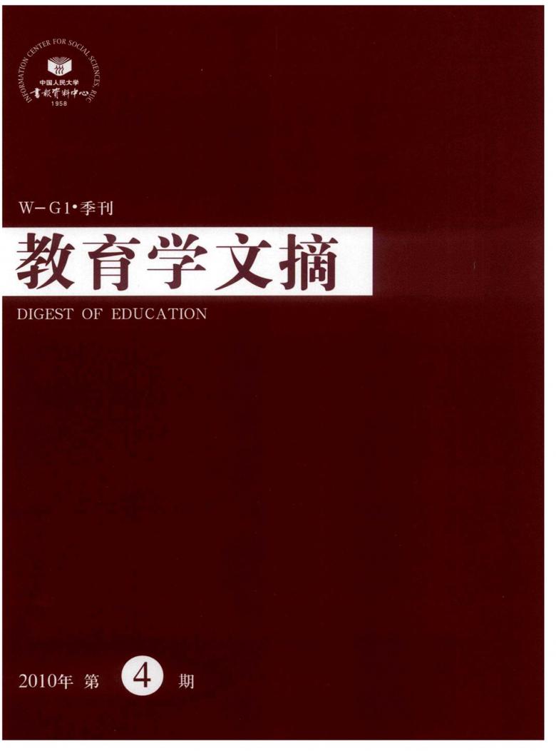 教育学文摘封面