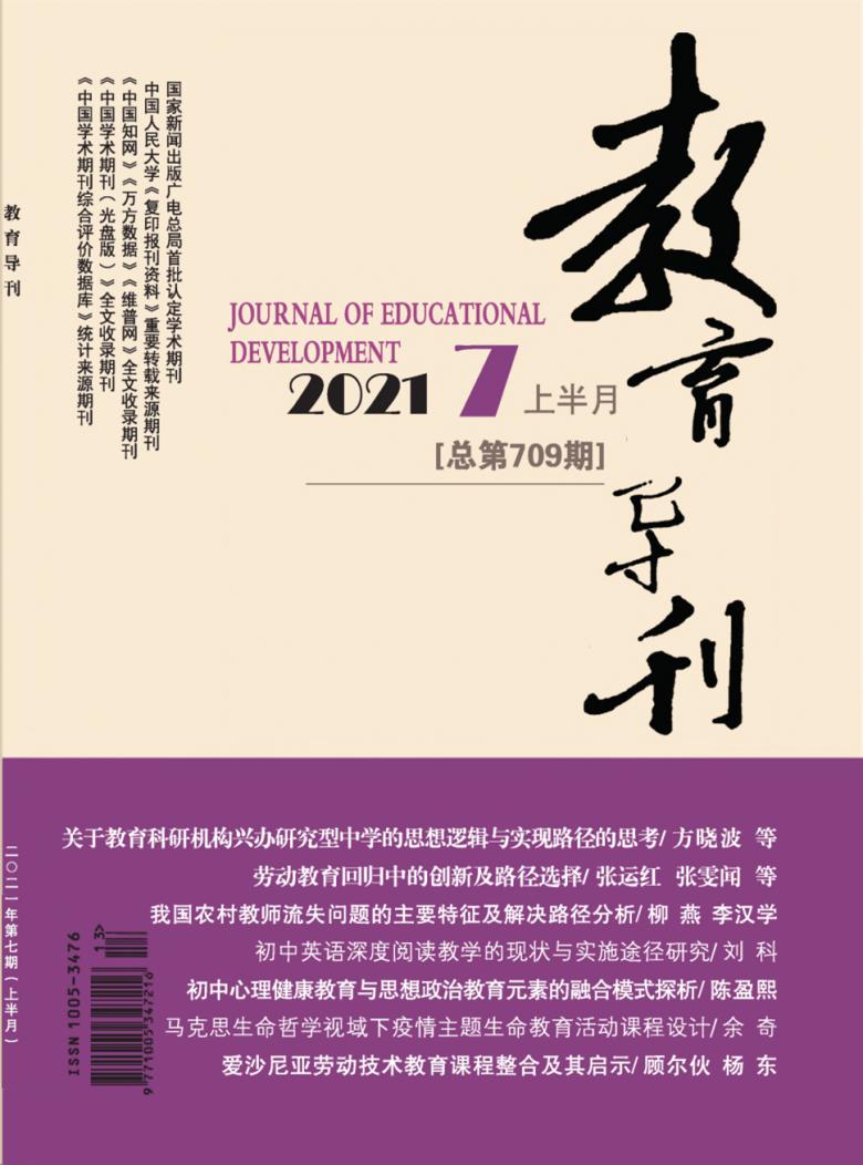 教育导刊杂志封面