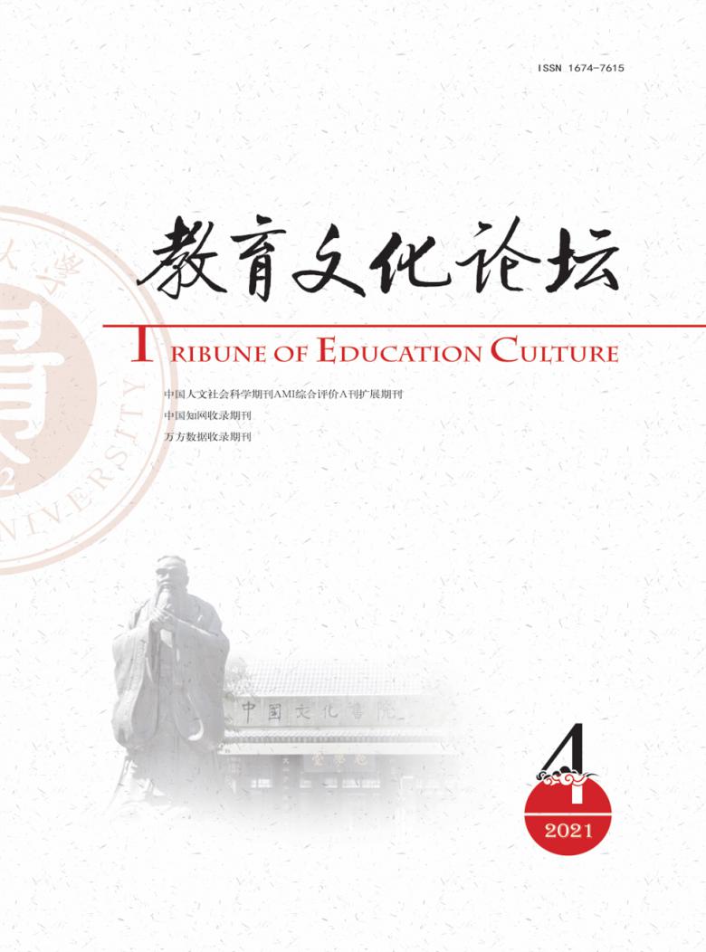 教育文化论坛封面