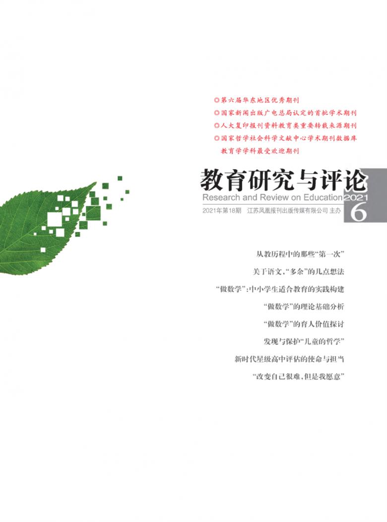 教育研究与评论封面