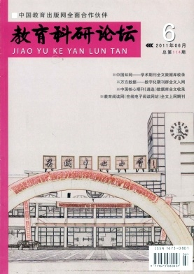 教育科研论坛封面