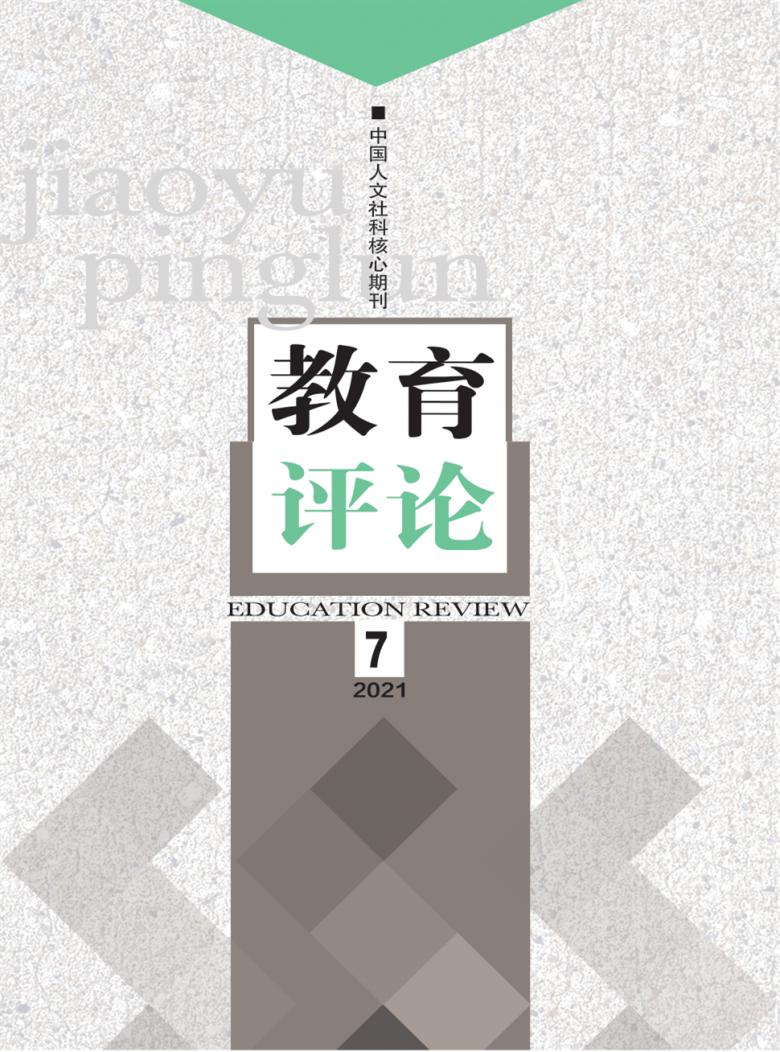 教育评论杂志封面