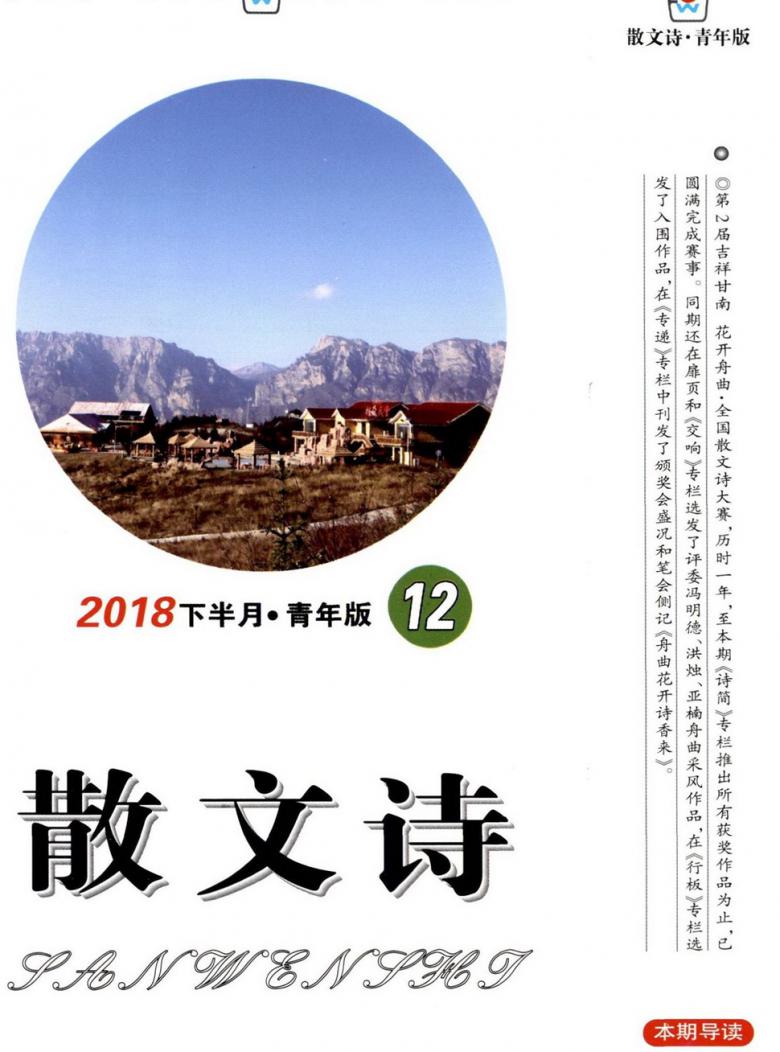 散文诗杂志封面