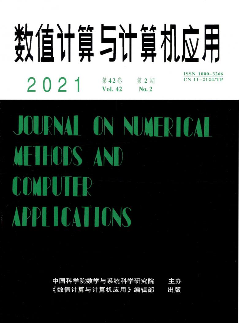 数值计算与计算机应用杂志封面