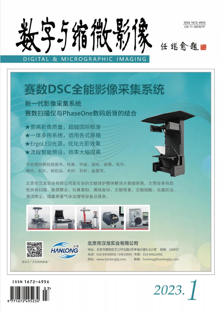 数字与缩微影像封面