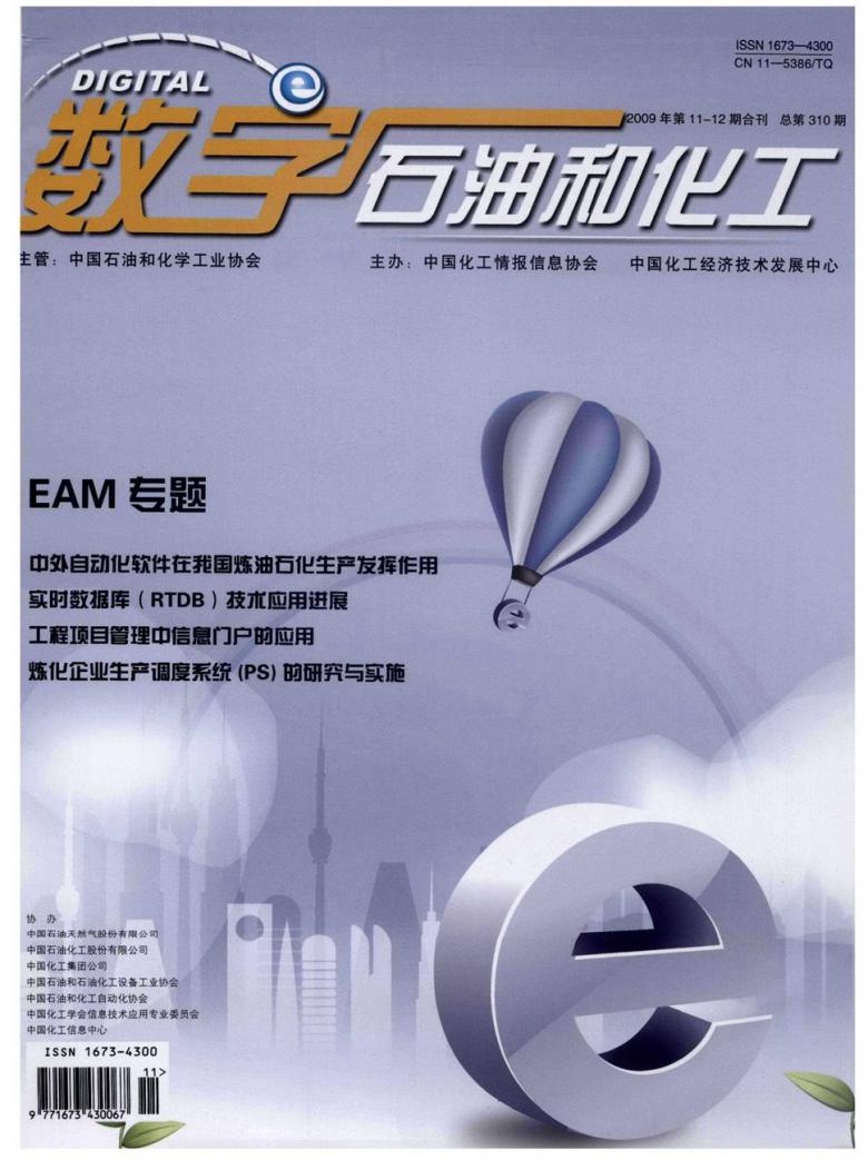 数字石油和化工封面