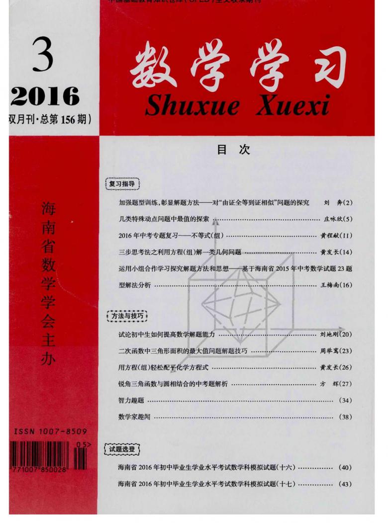 数学学习杂志封面