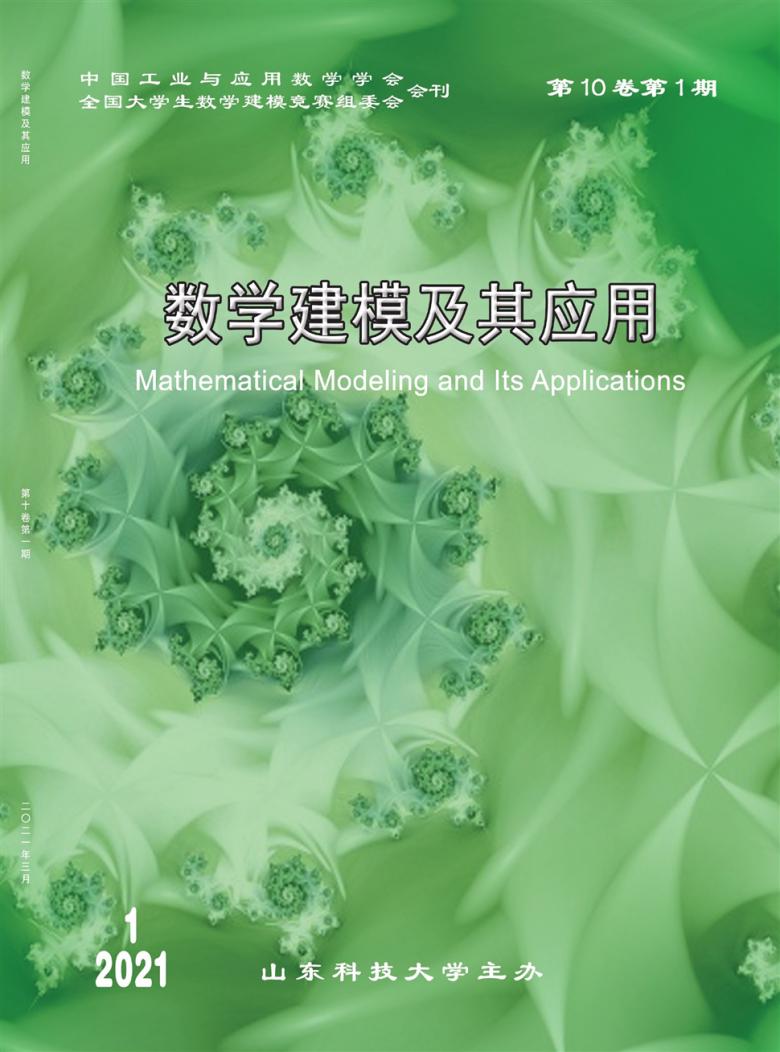 数学建模及其应用杂志封面