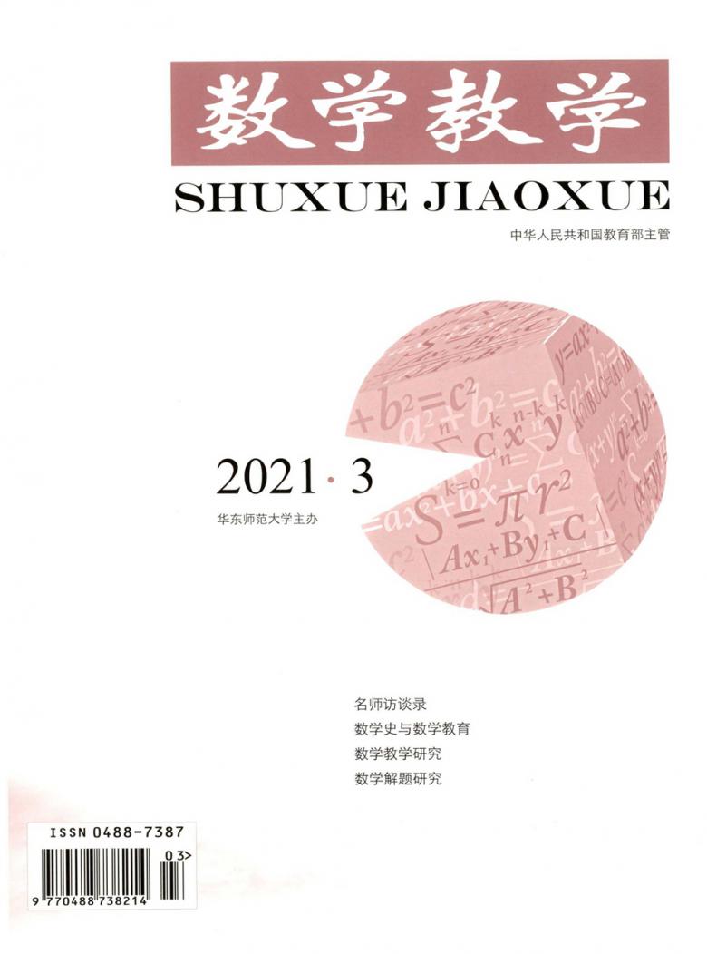 数学教学杂志封面