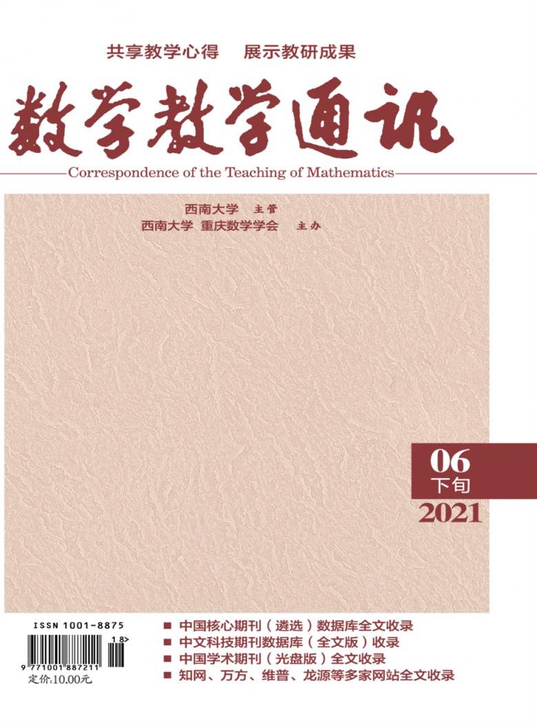 数学教学通讯杂志封面