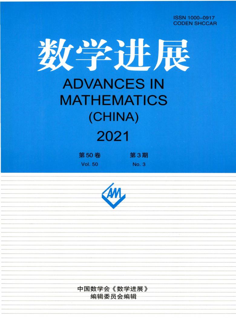 数学进展杂志封面