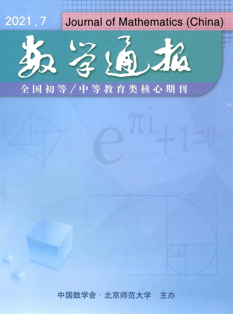 数学通报封面