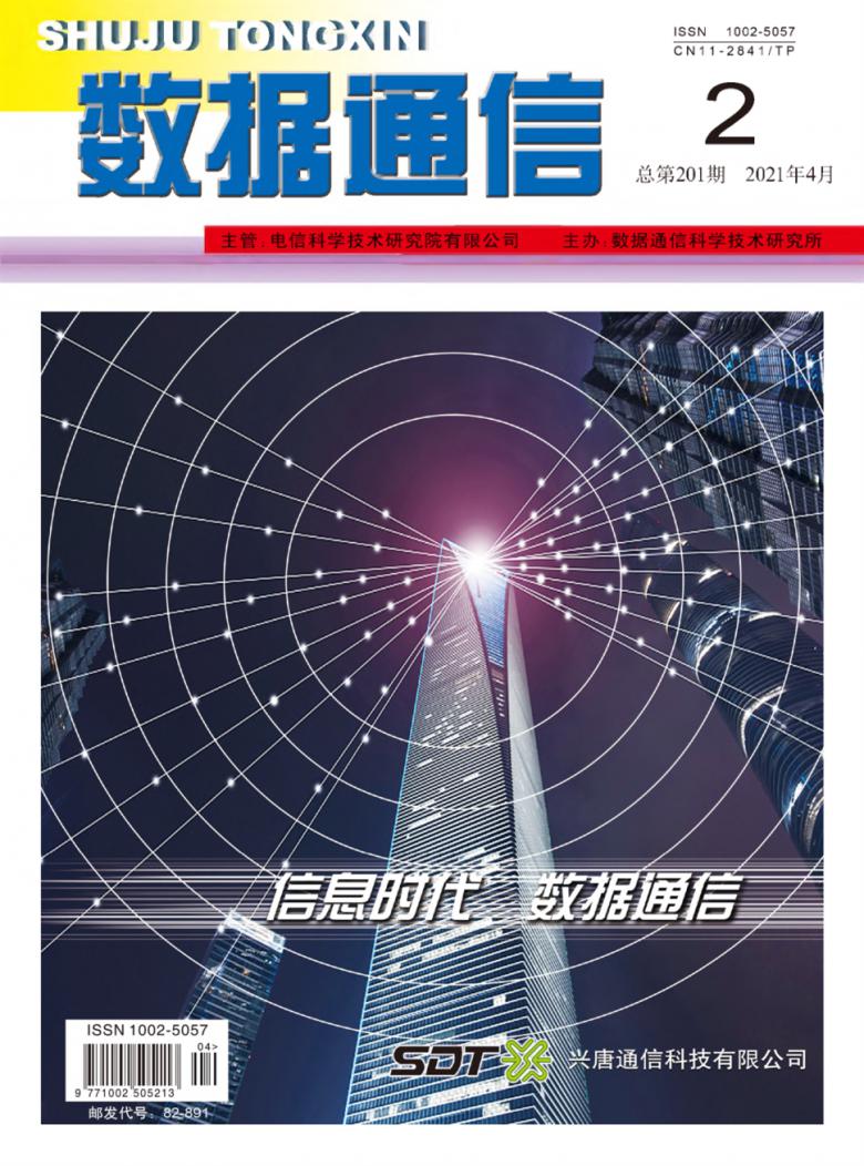 数据通信封面