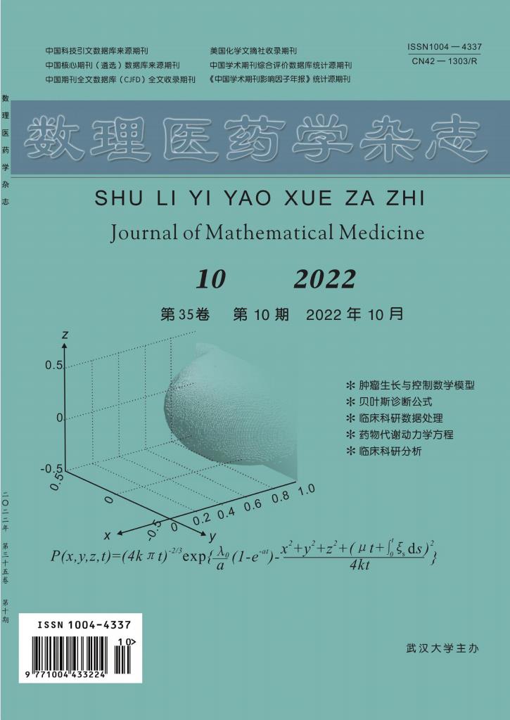 数理医药学封面