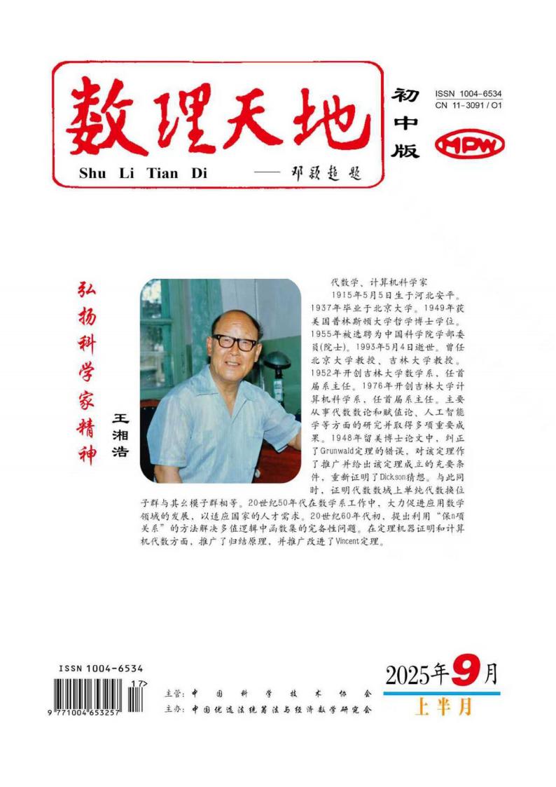 数理天地初中版封面