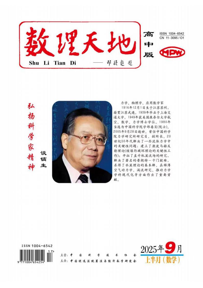 数理天地高中版杂志封面