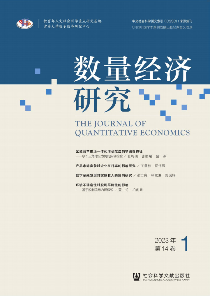 数量经济研究杂志封面