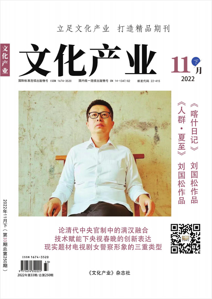 文化产业杂志封面