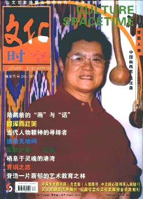 文化时空杂志封面