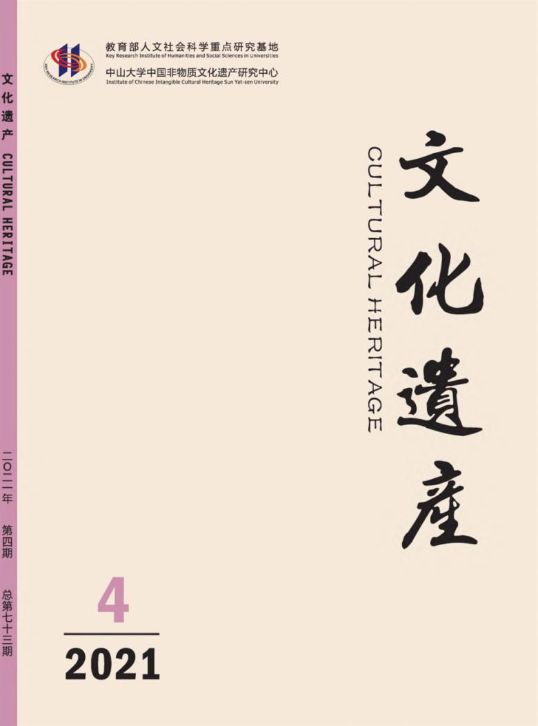 文化遗产杂志封面