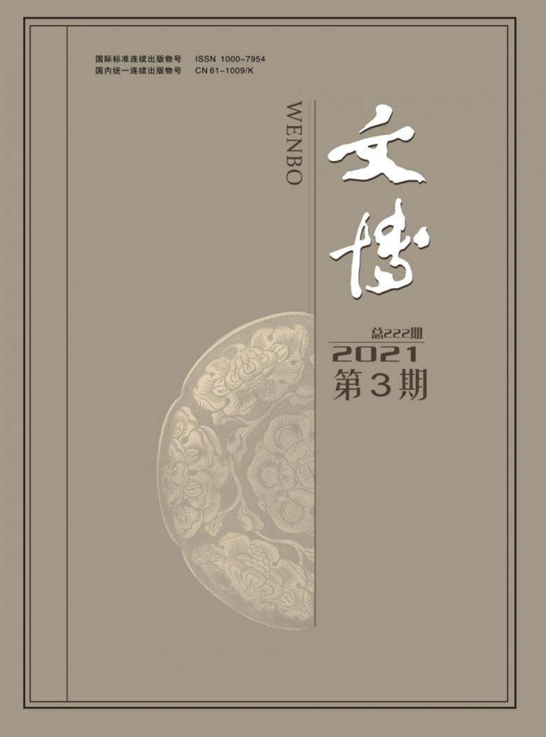文博杂志封面