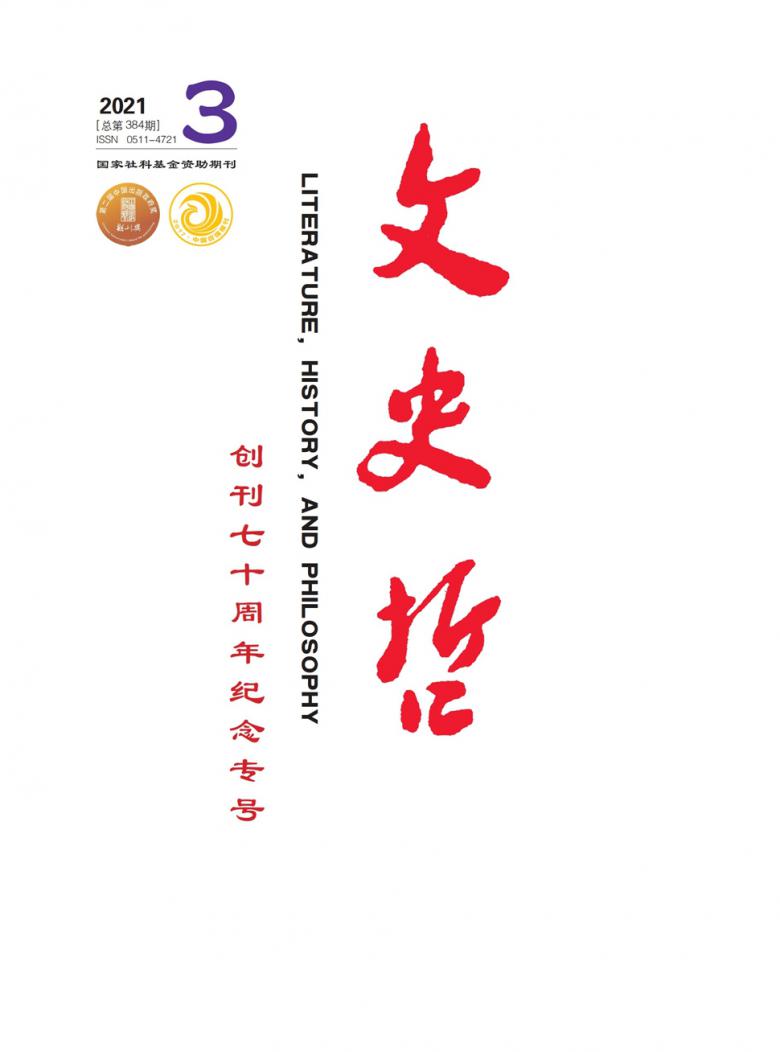 文史哲杂志封面