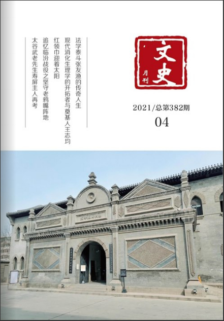 文史月刊杂志封面