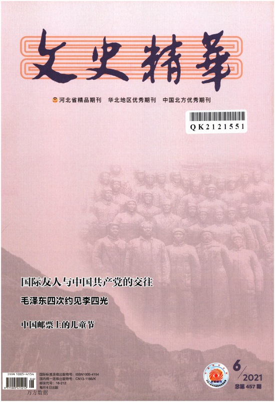 文史精华杂志封面