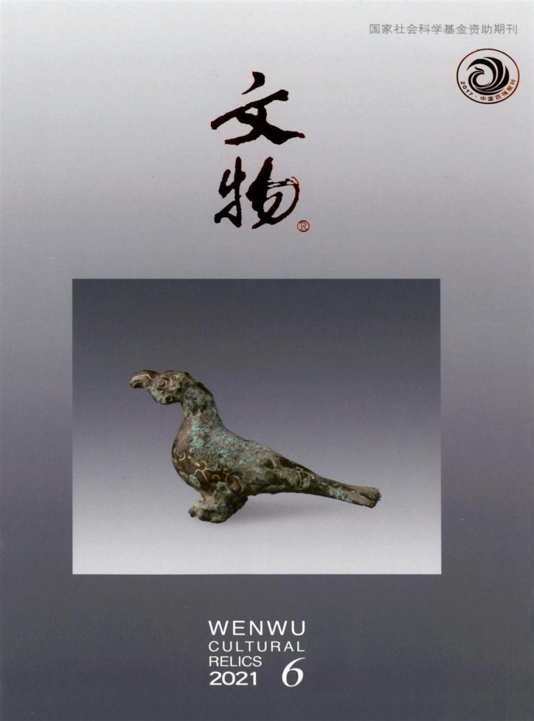 文物杂志封面