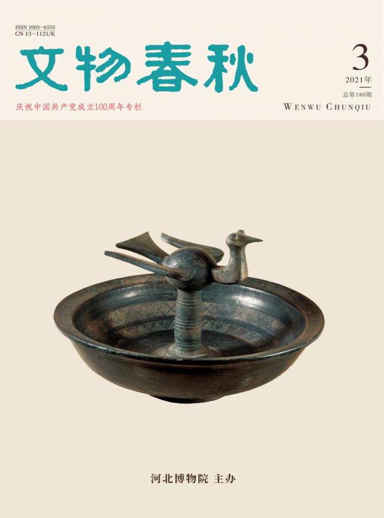 文物春秋杂志封面