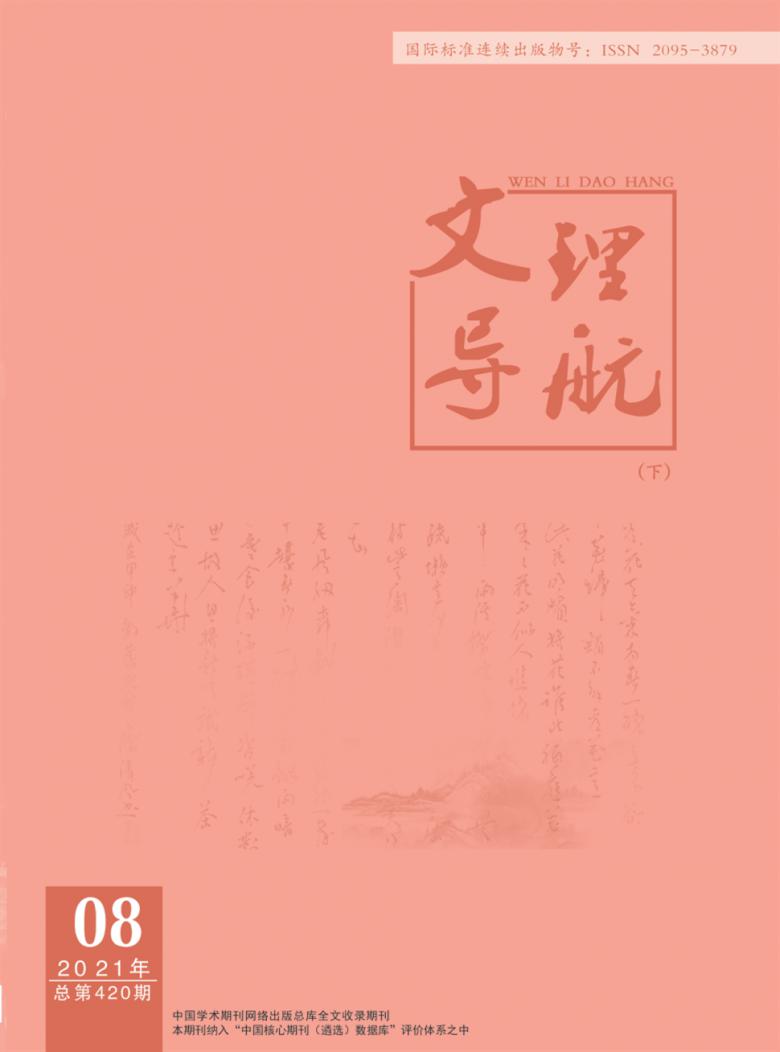 文理导航杂志封面